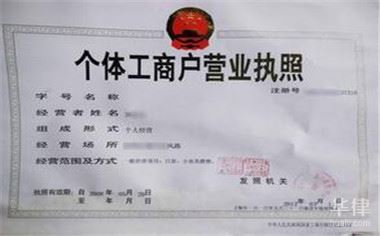 辦理個體工商戶營業執照流程 個體戶營業執照怎么辦理