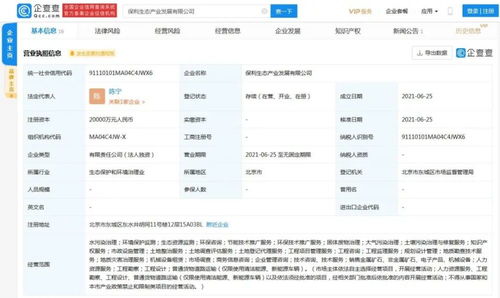 布局環(huán)保 注冊資本2億 保利聯(lián)合成立生態(tài)產業(yè)發(fā)展公司