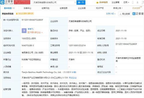 美團布局健康科技領域 成立合伙企業拓展保健食品銷售業務